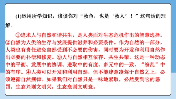 【学霸提优】第三单元《文明与家园》单元重难点梳理 复习课件(共35张PPT)