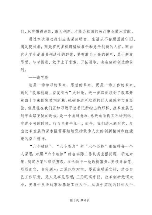 学习“改革创新，奋发有为”大讨论心得体会.docx