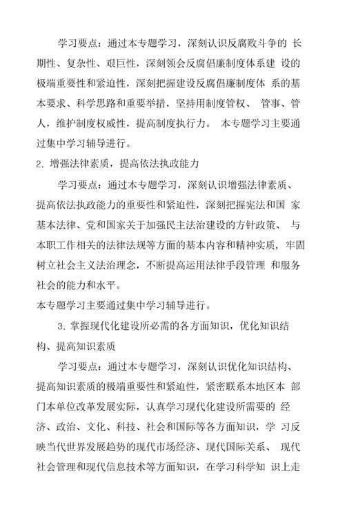 计划生育委员会关于建设学习型党组织实施方案