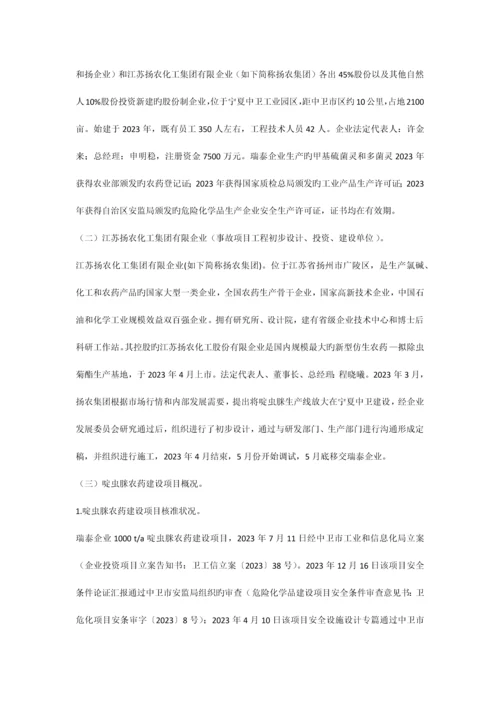 宁夏瑞泰科技股份有限公司较大容器爆炸事故调查报告.docx
