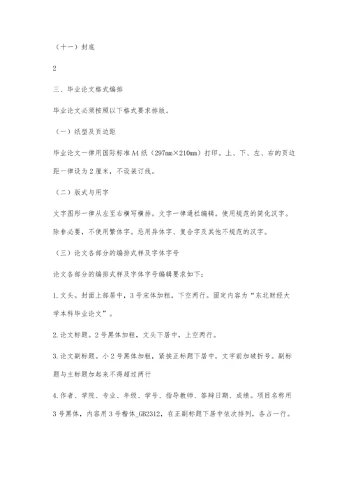 中文毕业论文结构格式标准5200字.docx