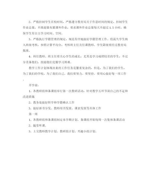 精编之第一学期教育教学工作计划范文.docx
