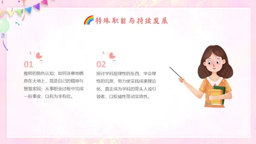 小清新花卉骨干教师培训教师PPT班级管理教师培训
