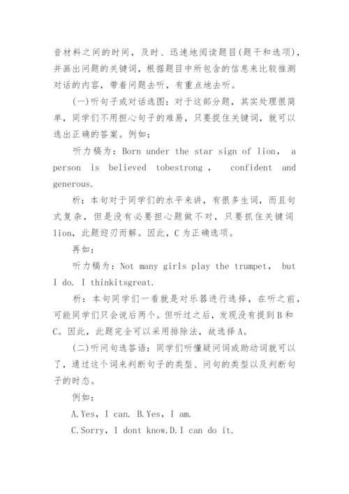 中考英语答题技巧口诀.docx