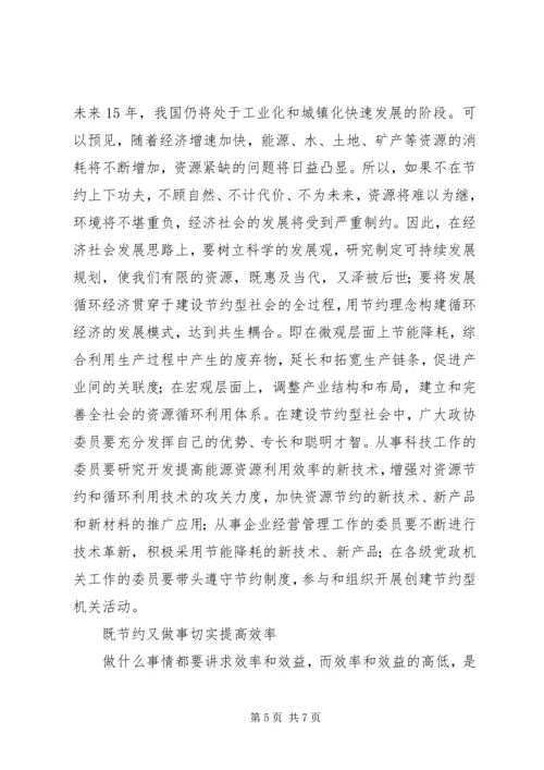 加快建设节约型社会推动经济社会健康发展 (2).docx