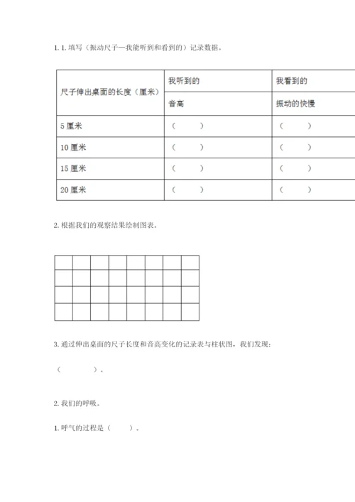 教科版科学四年级上册第二单元《呼吸和消化》测试卷【培优】.docx