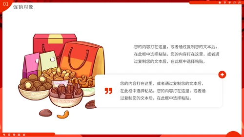 过年不打样春节营销活动促销方案通用PPT模板