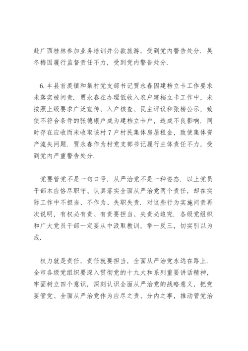 全面从严治党的责任意识不强.docx