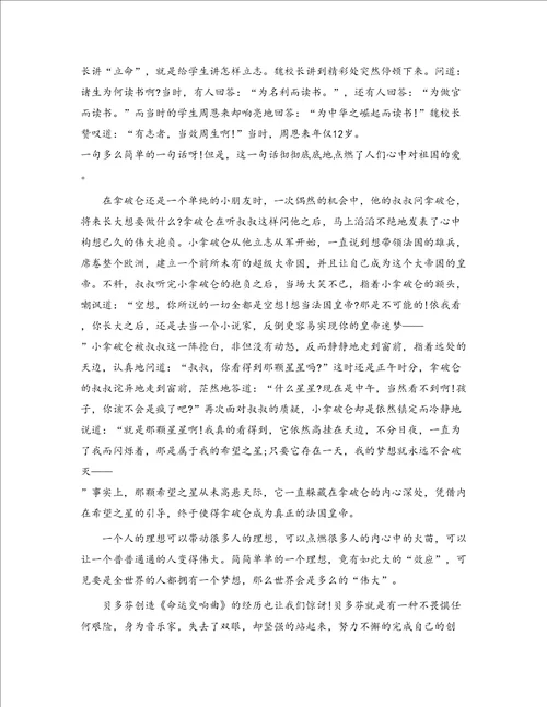 关于梦想的作文精选多篇