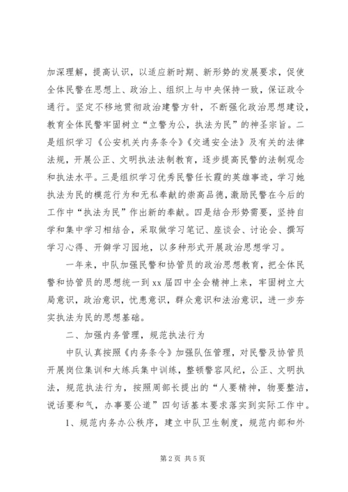 交警中队安全个人总结范文.docx