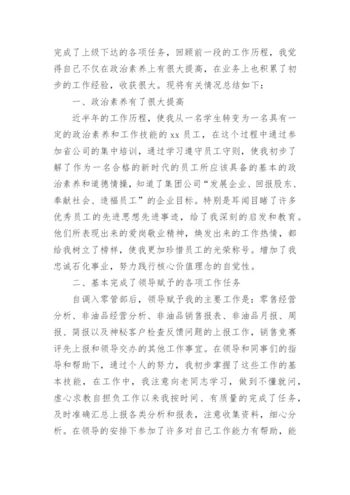 计量员工作总结.docx