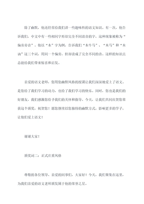 关与语文老师的颁奖词