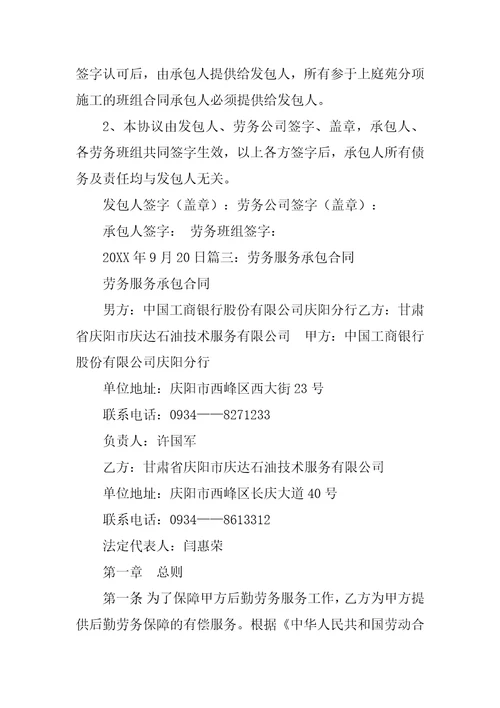 劳务分包合同解除协议书