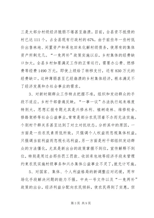 关于新形势下转变乡村职能　　促进农村经济发展的调查 (3).docx