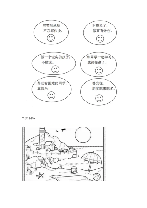 部编版二年级上册道德与法治 期末测试卷带答案（培优b卷）.docx