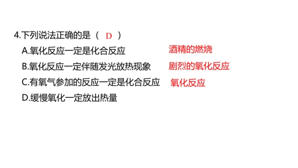 2.2氧气课件(共38张PPT内嵌视频)-九年级化学人教版（2024）上册
