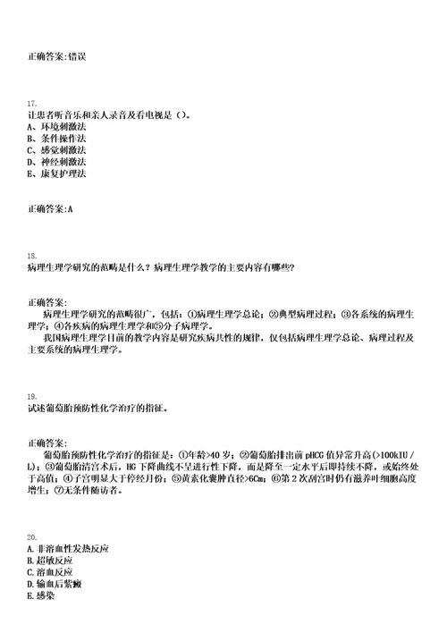 2023年02月2022年福建厦门市集美区所属事业单位招聘编内卫生技术人员拟聘用人员第四批笔试参考题库含答案解析