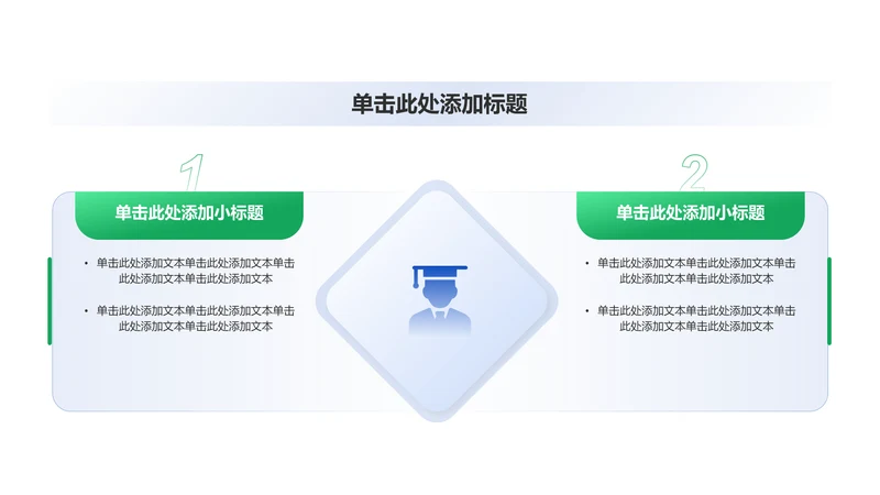 创意风教育学术毕业答辩两段内容PPT列表