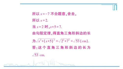 【高效备课】人教版九(上) 21.2 解一元二次方程 习题21.2 课件