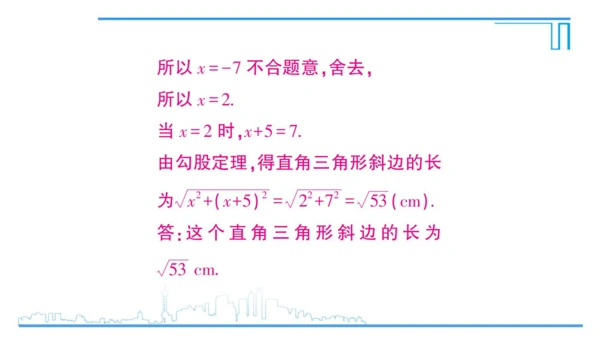 【高效备课】人教版九(上) 21.2 解一元二次方程 习题21.2 课件