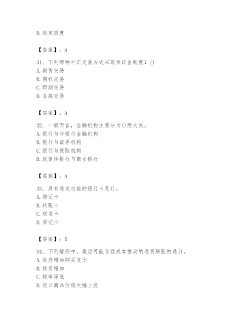 2024年国家电网招聘之经济学类题库（考点梳理）.docx