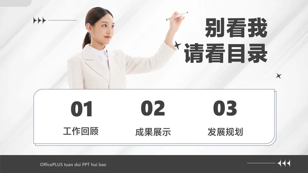 白色商务风企业工作汇报PPT套装