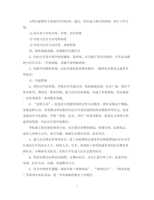 精编之年社区教育工作计划范文.docx