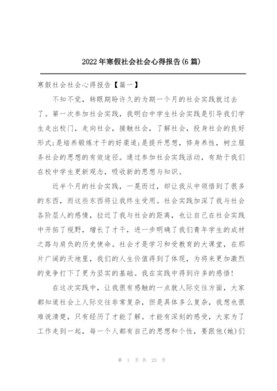 2022年寒假社会社会心得报告(6篇).docx