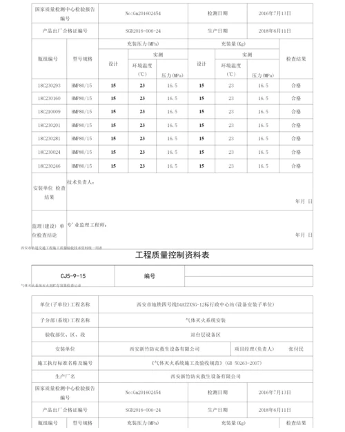 站台施工记录.docx