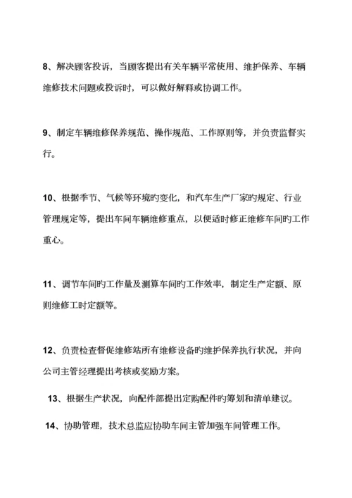 4s重点技术主管岗位基本职责.docx