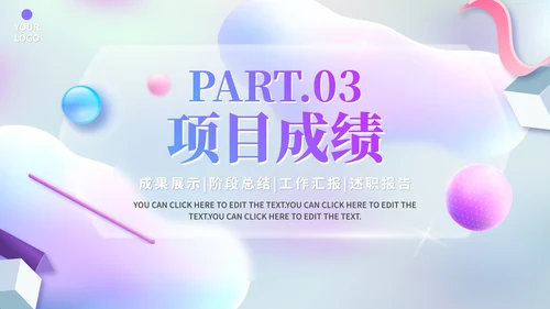 弥散清新梦幻毛玻璃项目成果汇报PPT模板