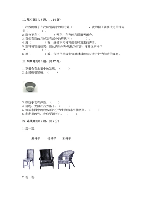 教科版二年级上册科学期末测试卷加下载答案.docx