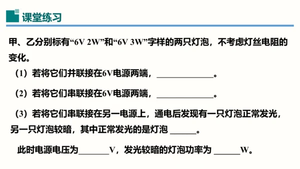 2023-2024学年九年级物理全一册同步精品课堂（人教版）18.3测量小灯泡的电功率（课件）12页