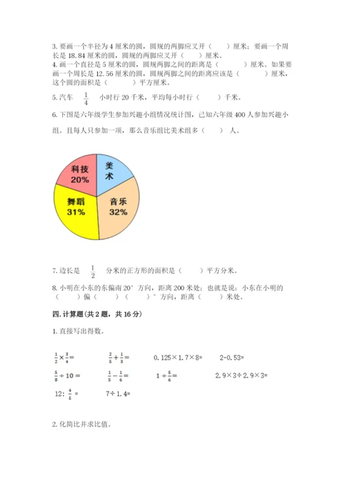 小学数学六年级上册期末卷含完整答案【名校卷】.docx