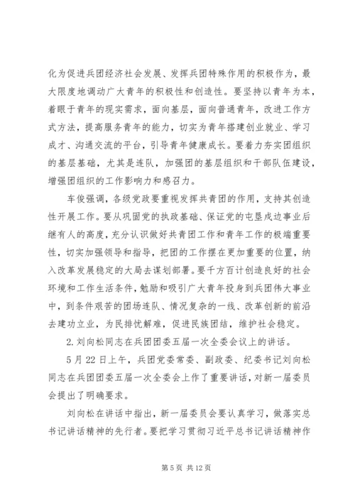 兵团第五次团代会精神传达提纲.docx