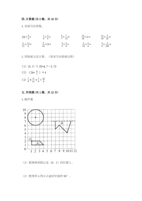 小学数学六年级上册期末测试卷（预热题）word版.docx