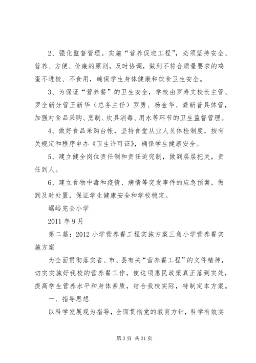 营养工程实施方案.docx