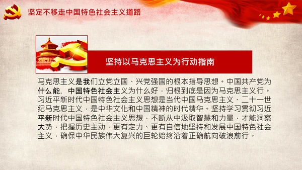 坚持中国道路十个坚持党支部党课PPT