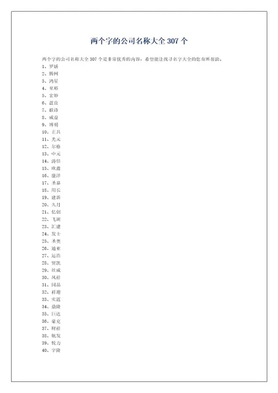 两个字的公司名称大全307个