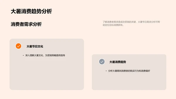 大暑营销案例报告PPT模板