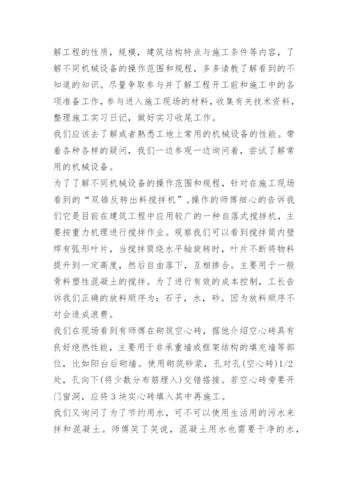 建筑工程专业实习报告完整版.docx