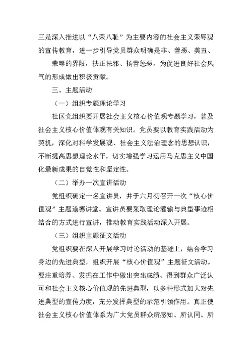 社会主义核心价值观的学习计划