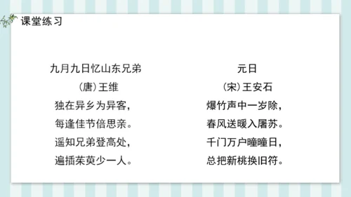 3 十五夜望月 课件