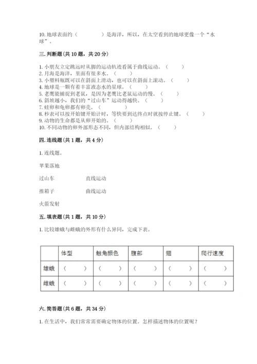 教科版科学三年级下册 期末测试卷精品【名师推荐】.docx