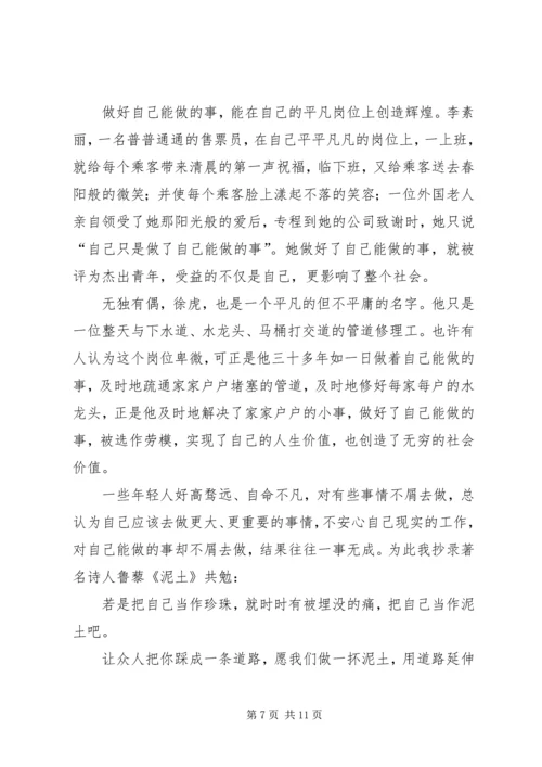 学习吴如,做好自己的事_1.docx