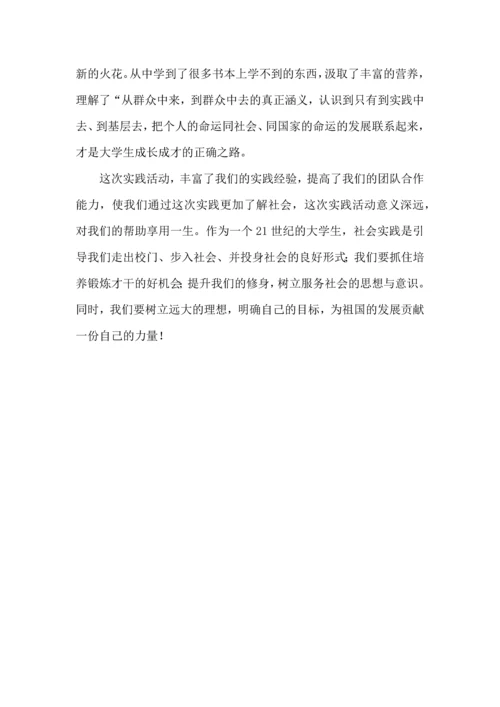 初中生社会实践心得体会范文.docx