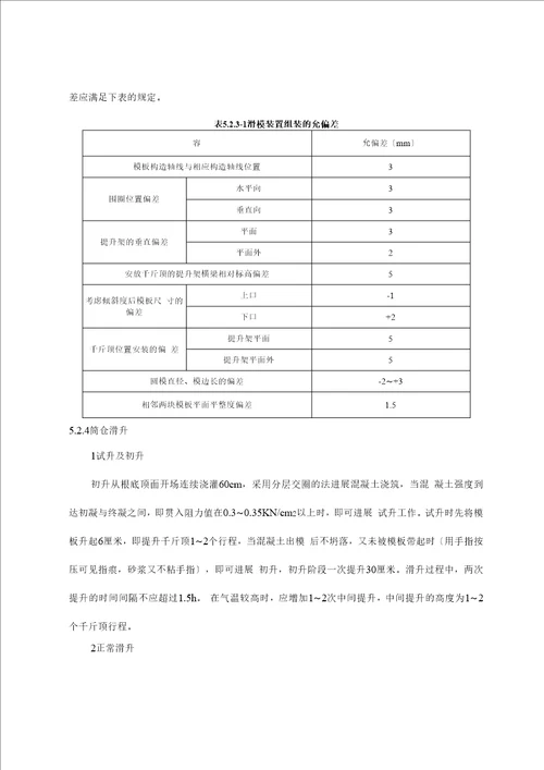 钢筋混凝土多联体筒仓滑膜施工工法