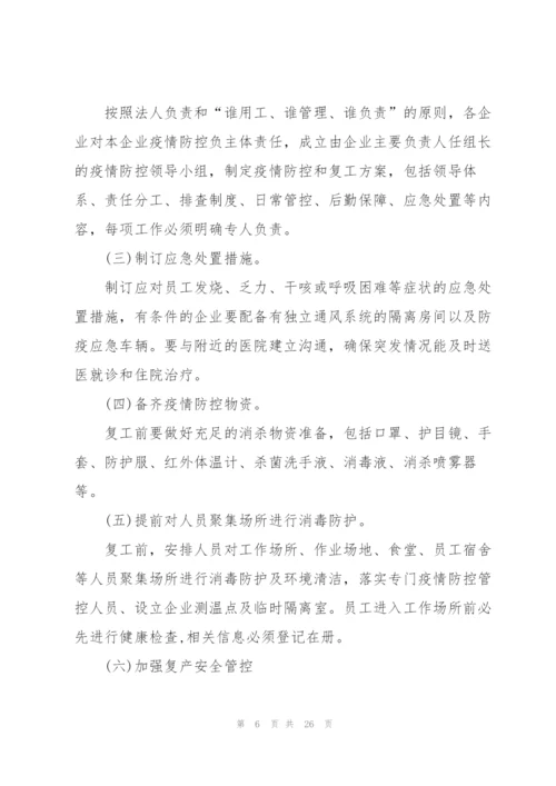 新冠肺炎疫情防控工作应急方案.docx