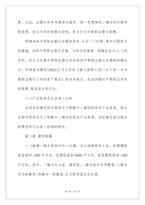 2022学校项目建议书.docx