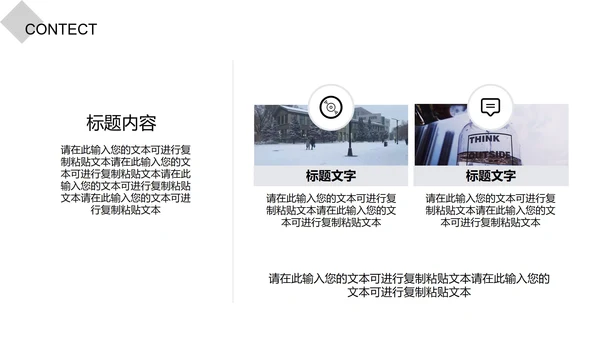 白色都市简约竞聘述职PPT模板